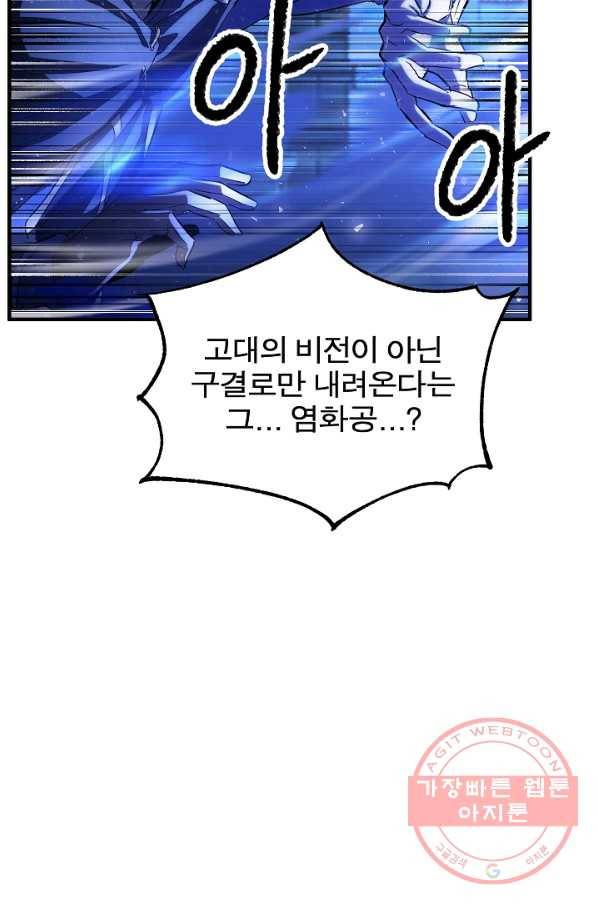 천마,리치왕의 무림을 부수다 26화 78