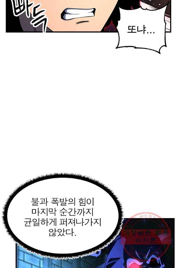 천마,리치왕의 무림을 부수다 26화 81