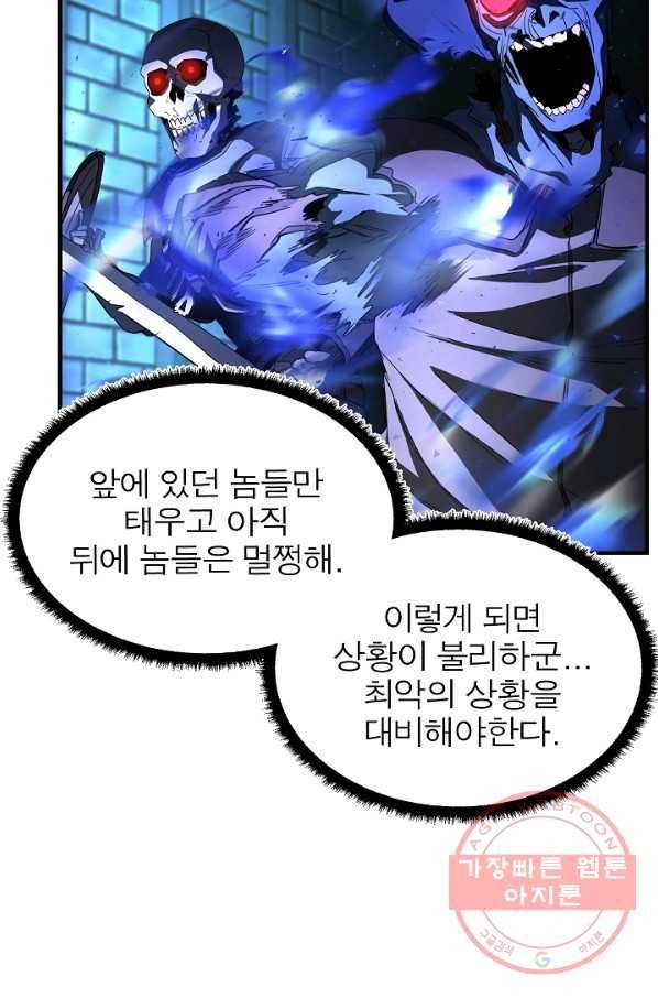 천마,리치왕의 무림을 부수다 26화 82