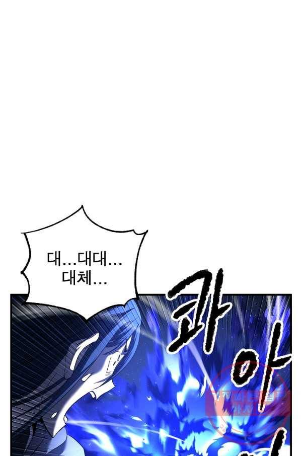 천마,리치왕의 무림을 부수다 26화 83