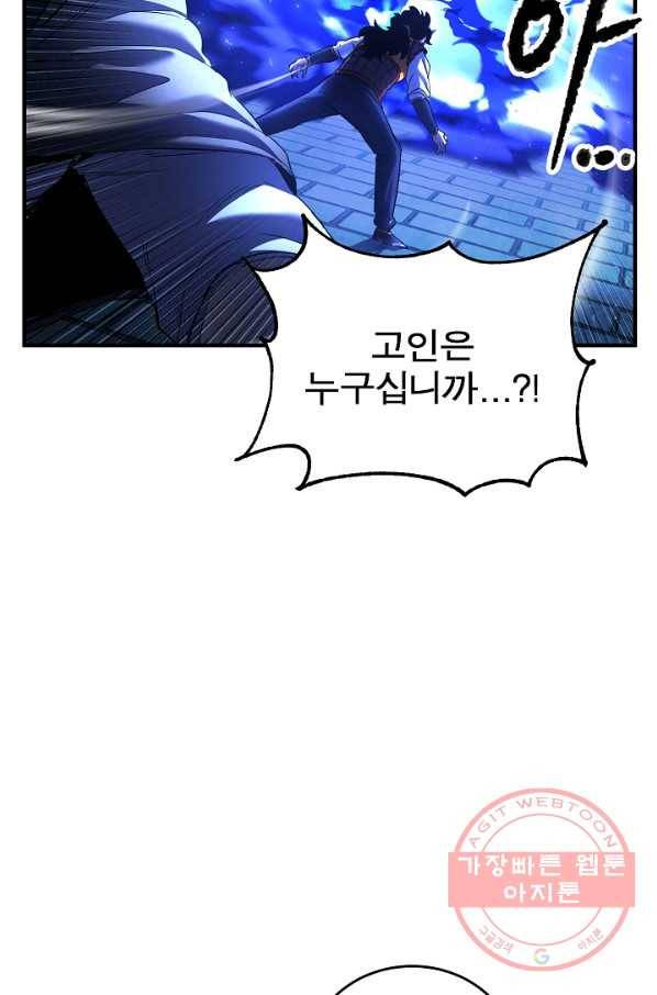 천마,리치왕의 무림을 부수다 26화 84