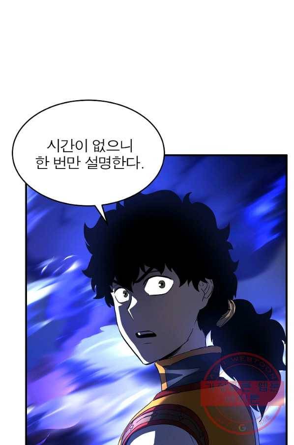 천마,리치왕의 무림을 부수다 26화 86