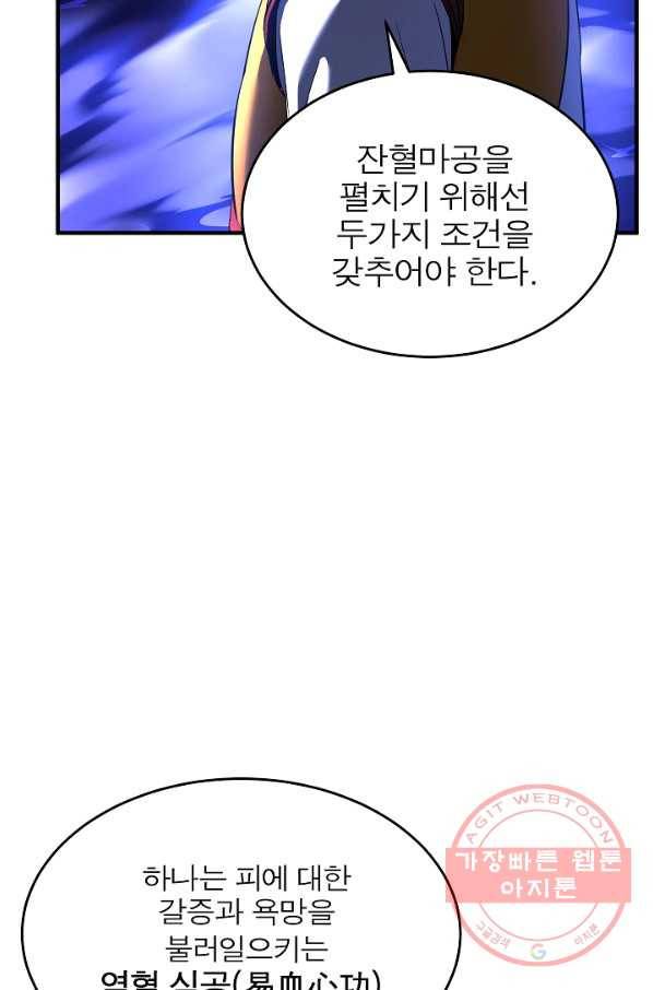 천마,리치왕의 무림을 부수다 26화 87