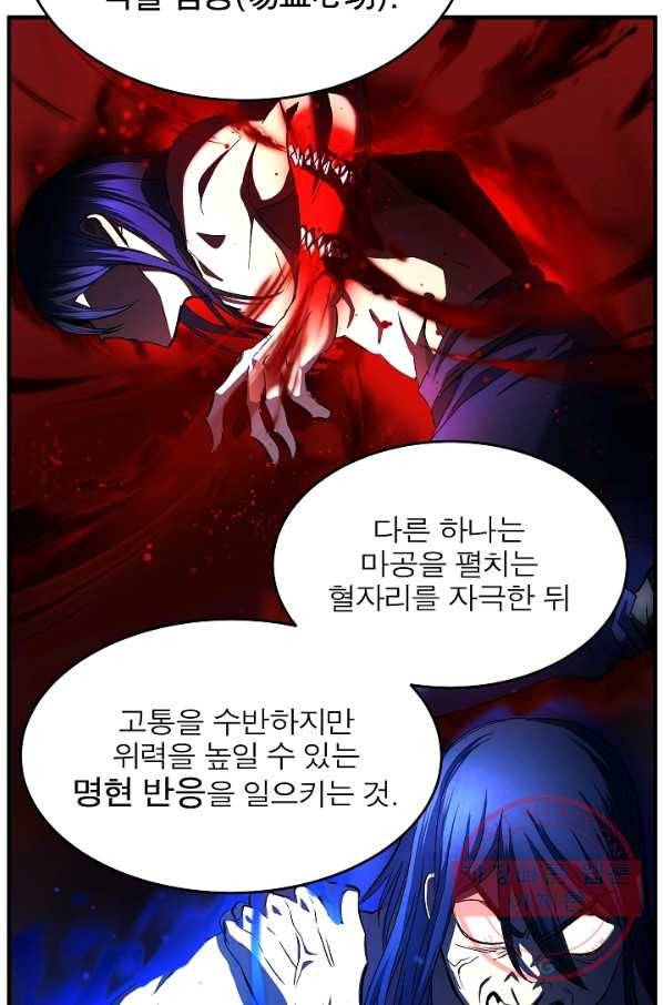 천마,리치왕의 무림을 부수다 26화 88