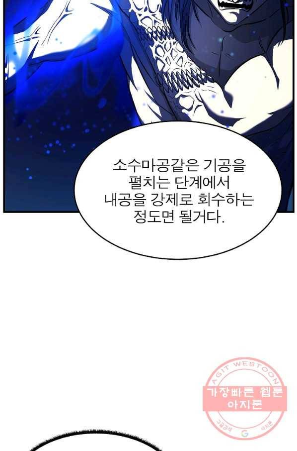 천마,리치왕의 무림을 부수다 26화 89