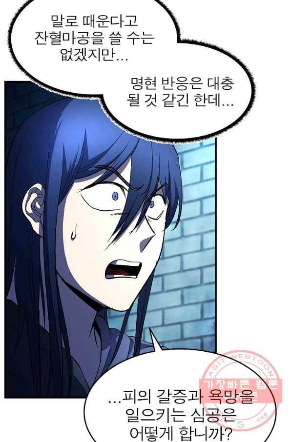 천마,리치왕의 무림을 부수다 26화 90