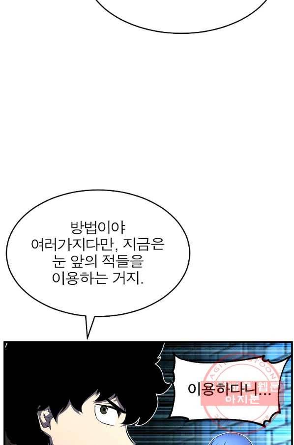 천마,리치왕의 무림을 부수다 26화 91