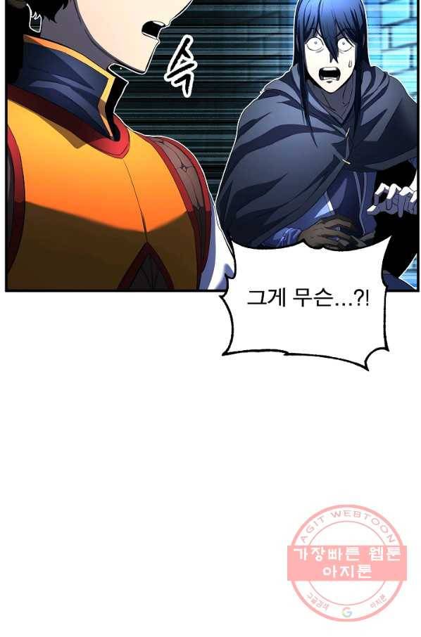 천마,리치왕의 무림을 부수다 26화 92