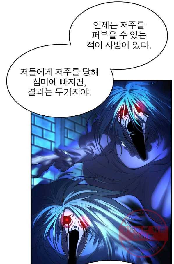 천마,리치왕의 무림을 부수다 26화 93