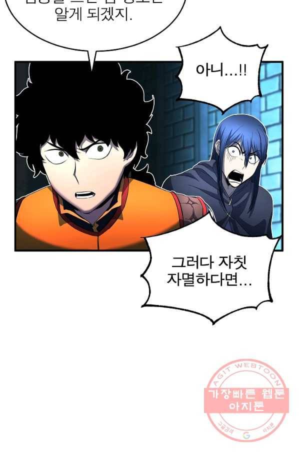 천마,리치왕의 무림을 부수다 26화 95