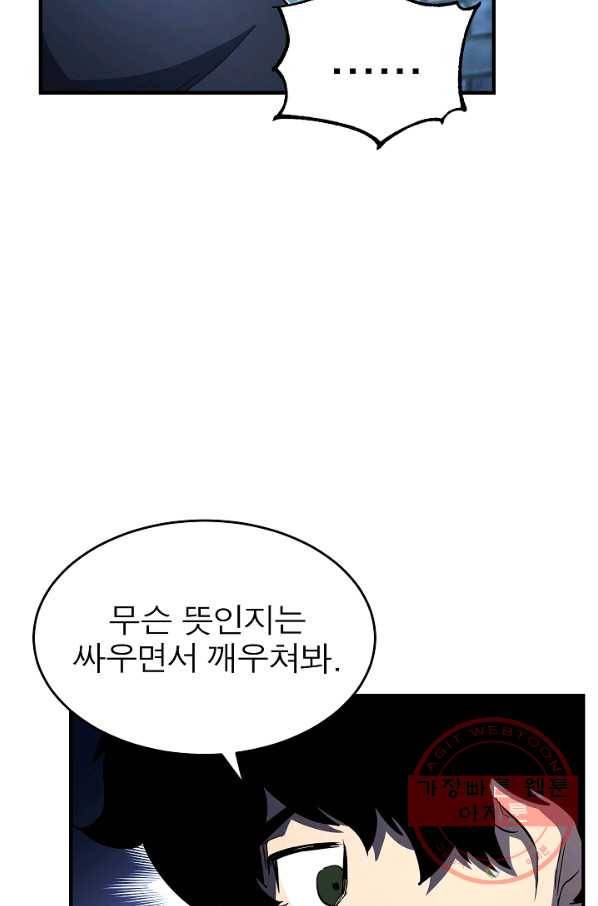 천마,리치왕의 무림을 부수다 26화 97
