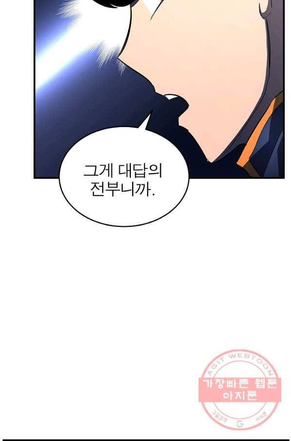 천마,리치왕의 무림을 부수다 26화 98