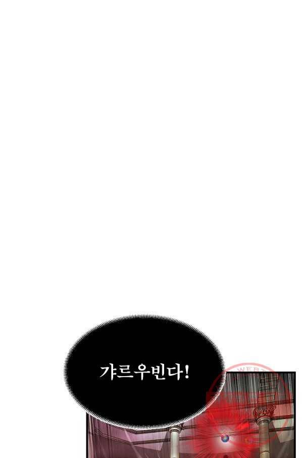 천마,리치왕의 무림을 부수다 26화 100