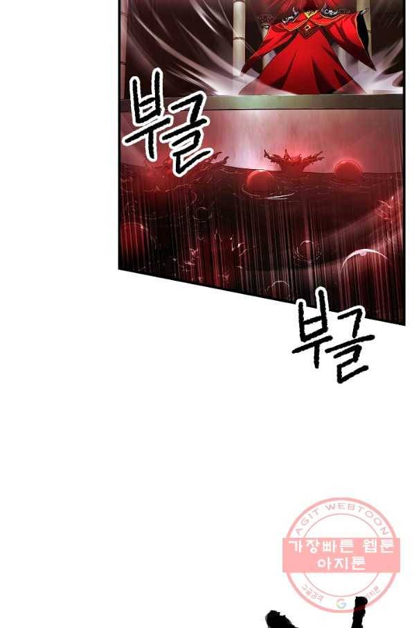 천마,리치왕의 무림을 부수다 26화 101