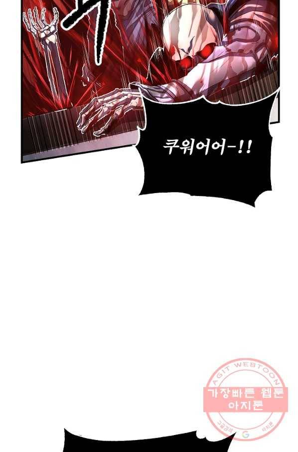 천마,리치왕의 무림을 부수다 26화 103