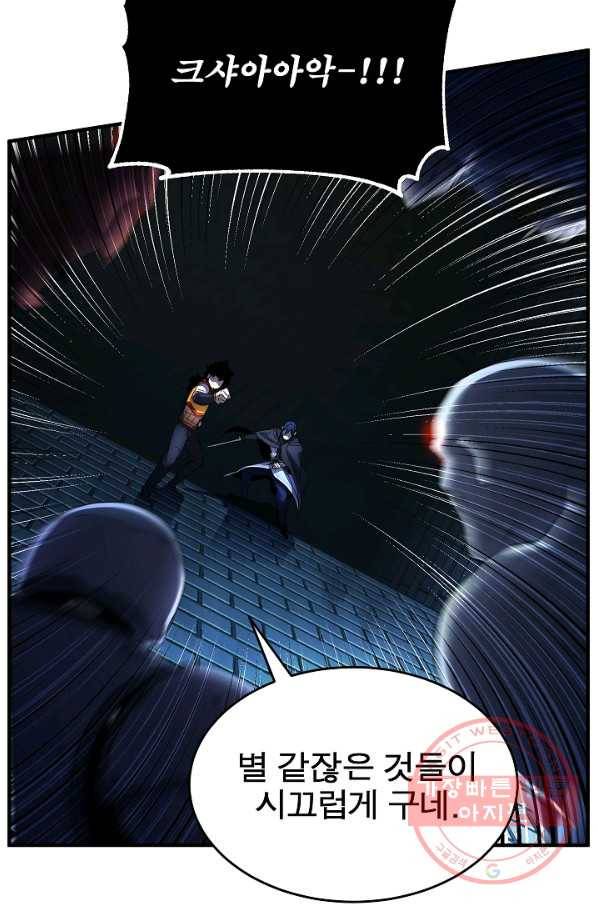 천마,리치왕의 무림을 부수다 26화 104