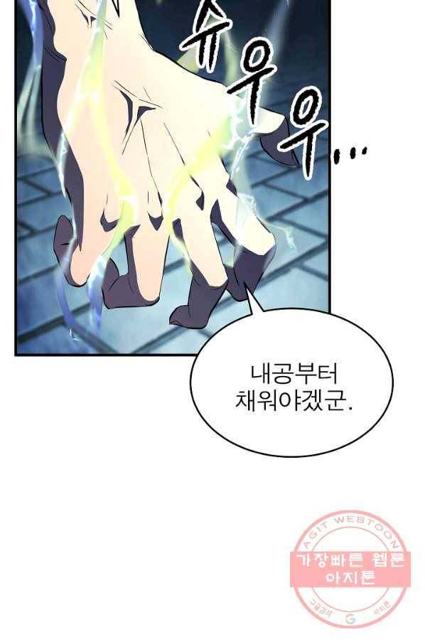 천마,리치왕의 무림을 부수다 26화 106