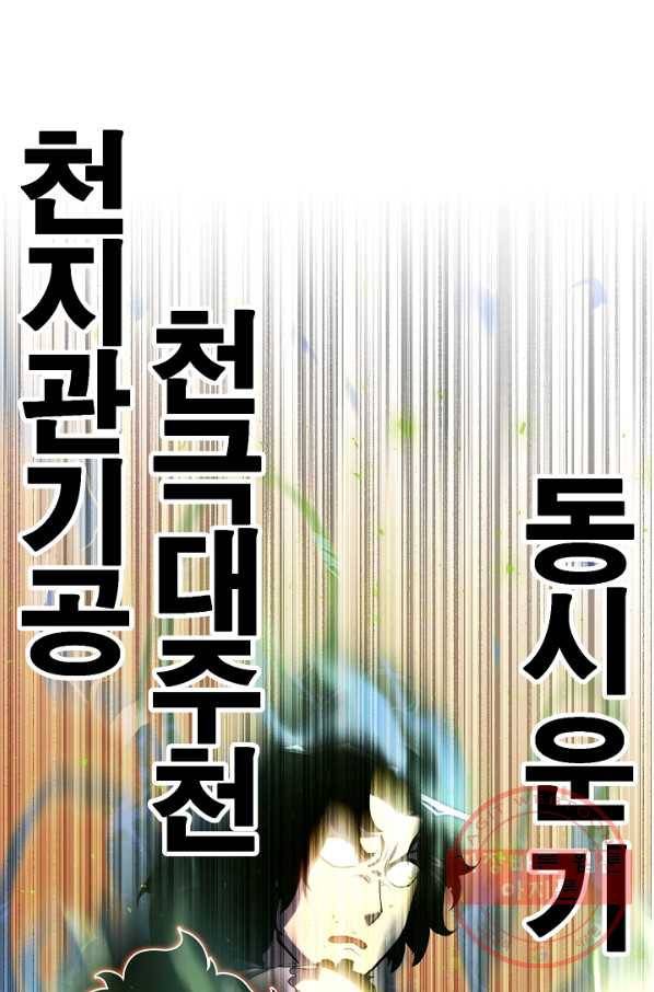 천마,리치왕의 무림을 부수다 26화 107
