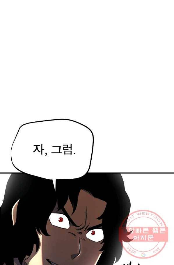 천마,리치왕의 무림을 부수다 26화 109