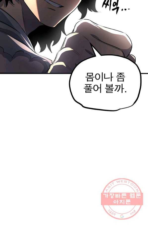 천마,리치왕의 무림을 부수다 26화 110