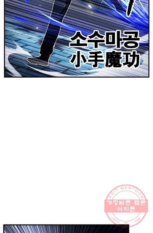 천마,리치왕의 무림을 부수다 26화 127