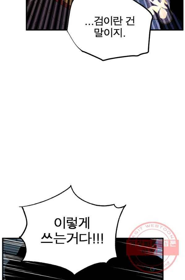 천마,리치왕의 무림을 부수다 26화 130