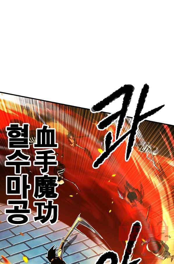 천마,리치왕의 무림을 부수다 26화 132