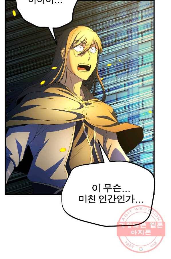 천마,리치왕의 무림을 부수다 26화 139