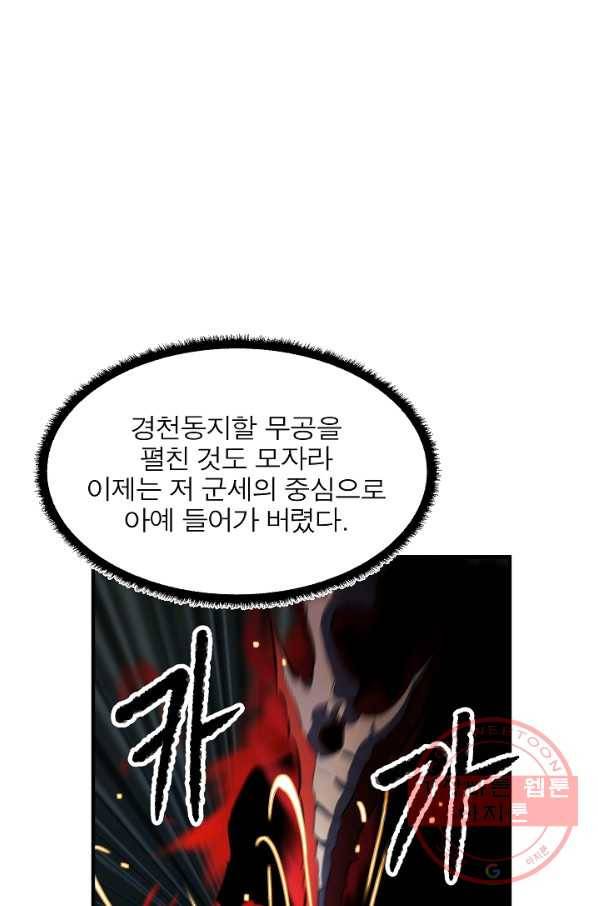 천마,리치왕의 무림을 부수다 26화 140