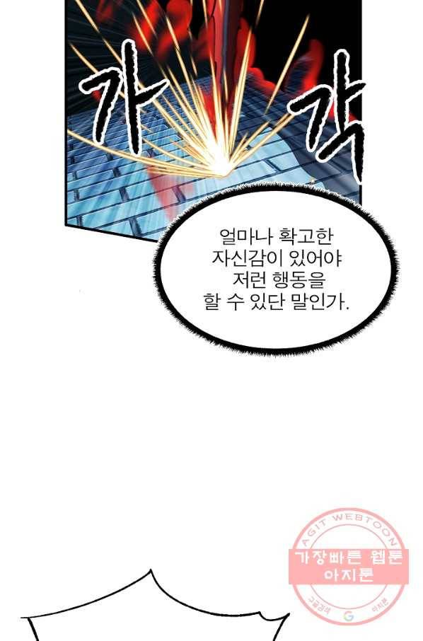 천마,리치왕의 무림을 부수다 26화 141
