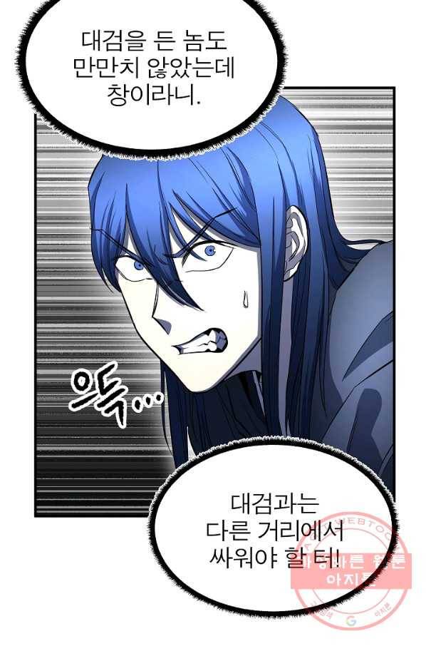 천마,리치왕의 무림을 부수다 26화 147