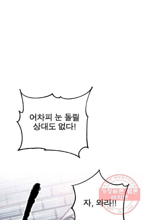 천마,리치왕의 무림을 부수다 26화 148
