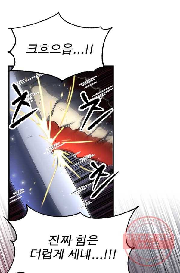 천마,리치왕의 무림을 부수다 26화 155