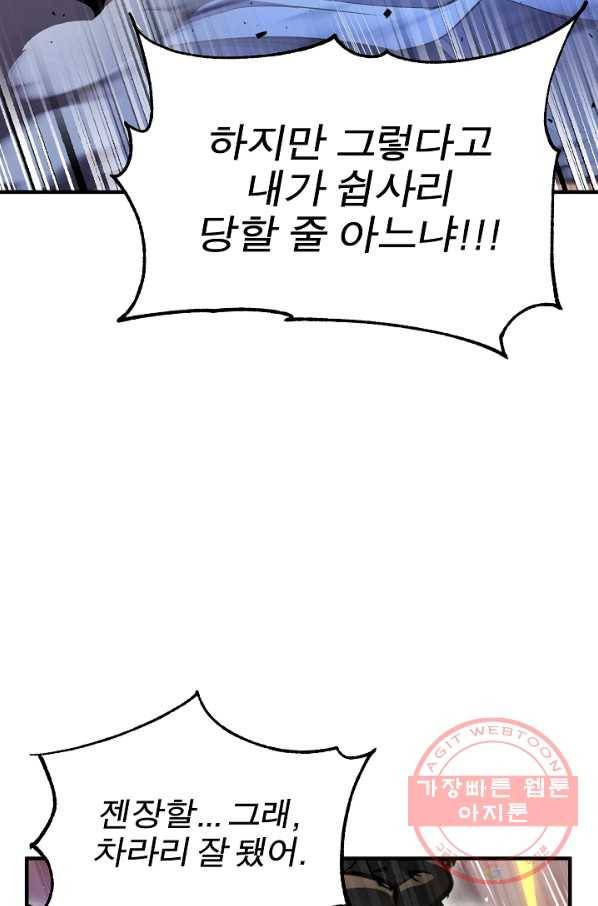 천마,리치왕의 무림을 부수다 26화 157
