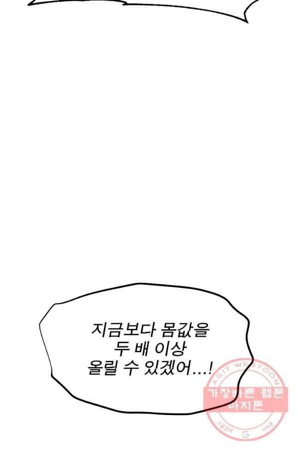 천마,리치왕의 무림을 부수다 26화 159