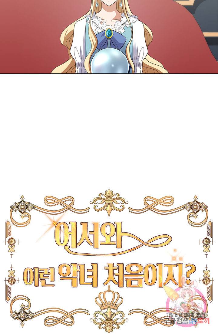 어서 와, 이런 악녀 처음이지 26화 6