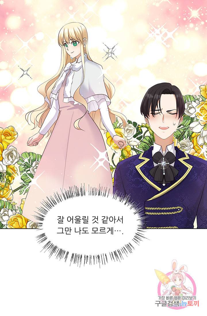 어서 와, 이런 악녀 처음이지 26화 11