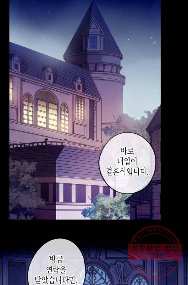 달콤한 종속:뱀파이어와 키스를 158화 2