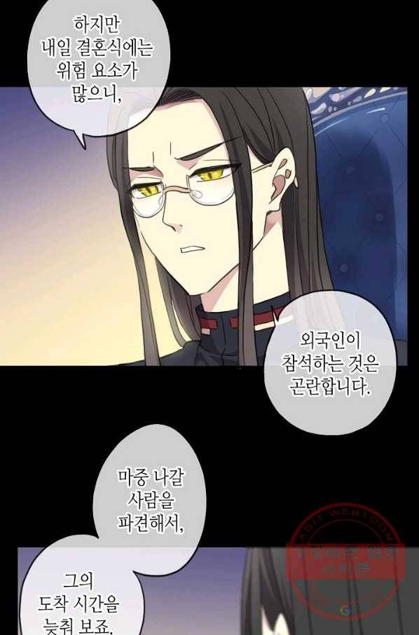 달콤한 종속:뱀파이어와 키스를 158화 4