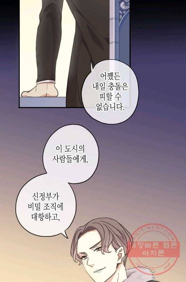 달콤한 종속:뱀파이어와 키스를 158화 6