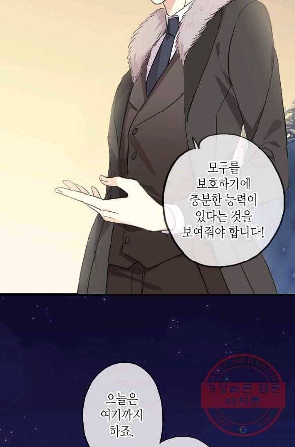 달콤한 종속:뱀파이어와 키스를 158화 7
