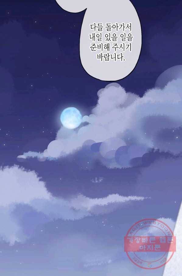 달콤한 종속:뱀파이어와 키스를 158화 8