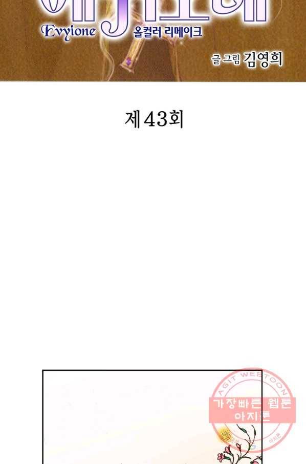 에뷔오네 43화 2