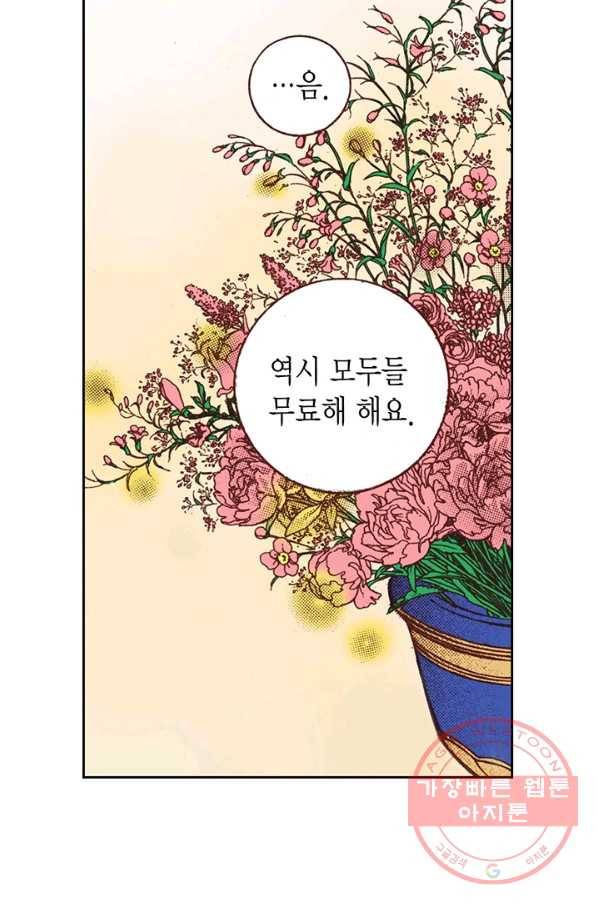 에뷔오네 43화 3
