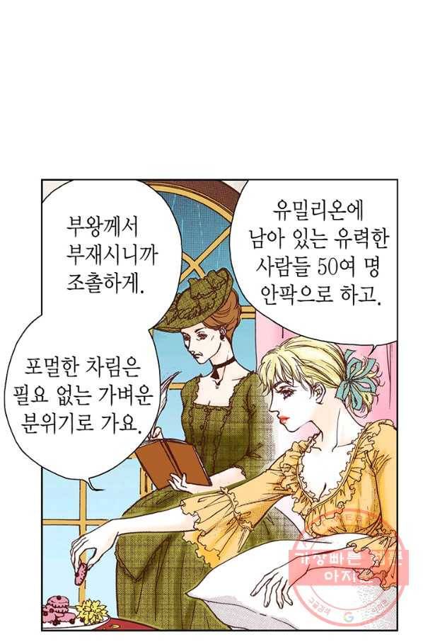 에뷔오네 43화 6
