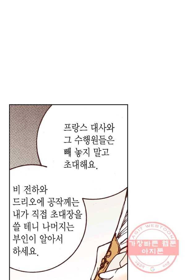 에뷔오네 43화 7