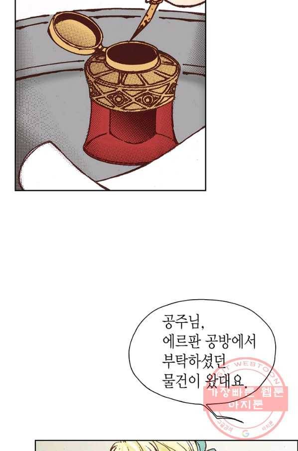 에뷔오네 43화 8