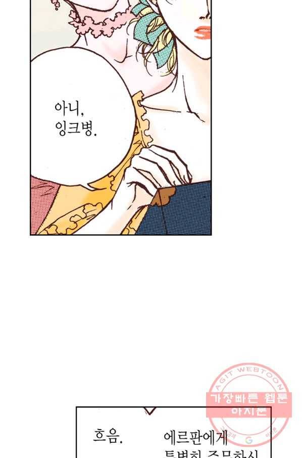 에뷔오네 43화 14