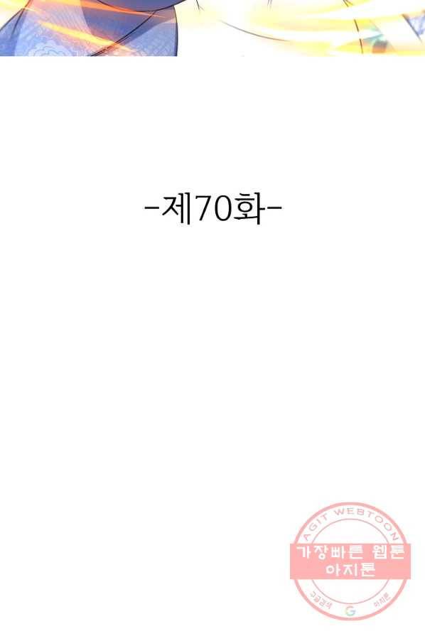 조상님이 로그인하셨습니다 70화 2