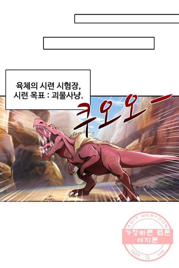 조상님이 로그인하셨습니다 70화 3